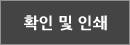 확인